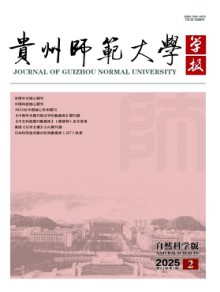 贵州师范大学学报·自然科学版期刊