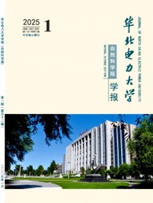 华北电力大学学报·自然科学版期刊