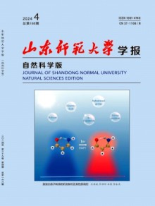 山东师范大学学报·自然科学版期刊