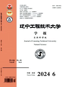 辽宁工程技术大学学报·自然科学版期刊