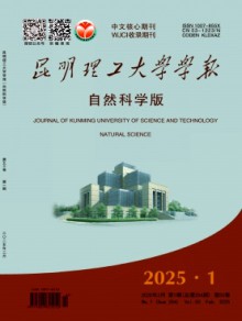 昆明理工大学学报·自然科学版期刊