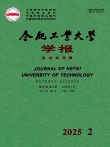 合肥工业大学学报·自然科学版期刊