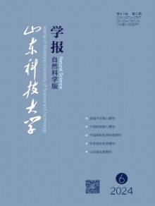 山东科技大学学报·自然科学版期刊