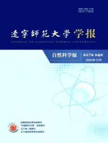 辽宁师范大学学报·自然科学版期刊