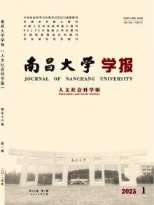 南昌大学学报·人文社会科学版期刊