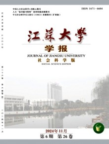 江苏大学学报·社会科学版期刊