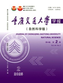 重庆交通大学学报·自然科学版期刊