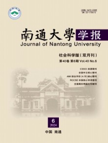 南通大学学报·社会科学版期刊