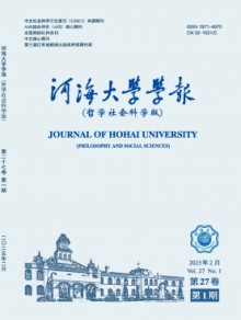 河海大学学报·哲学社会科学版期刊