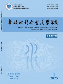 华北水利水电大学学报·自然科学版期刊