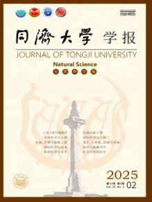 同济大学学报·自然科学版期刊