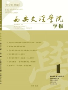 西安文理学院学报·社会科学版期刊