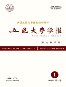 五邑大学学报·社会科学版期刊